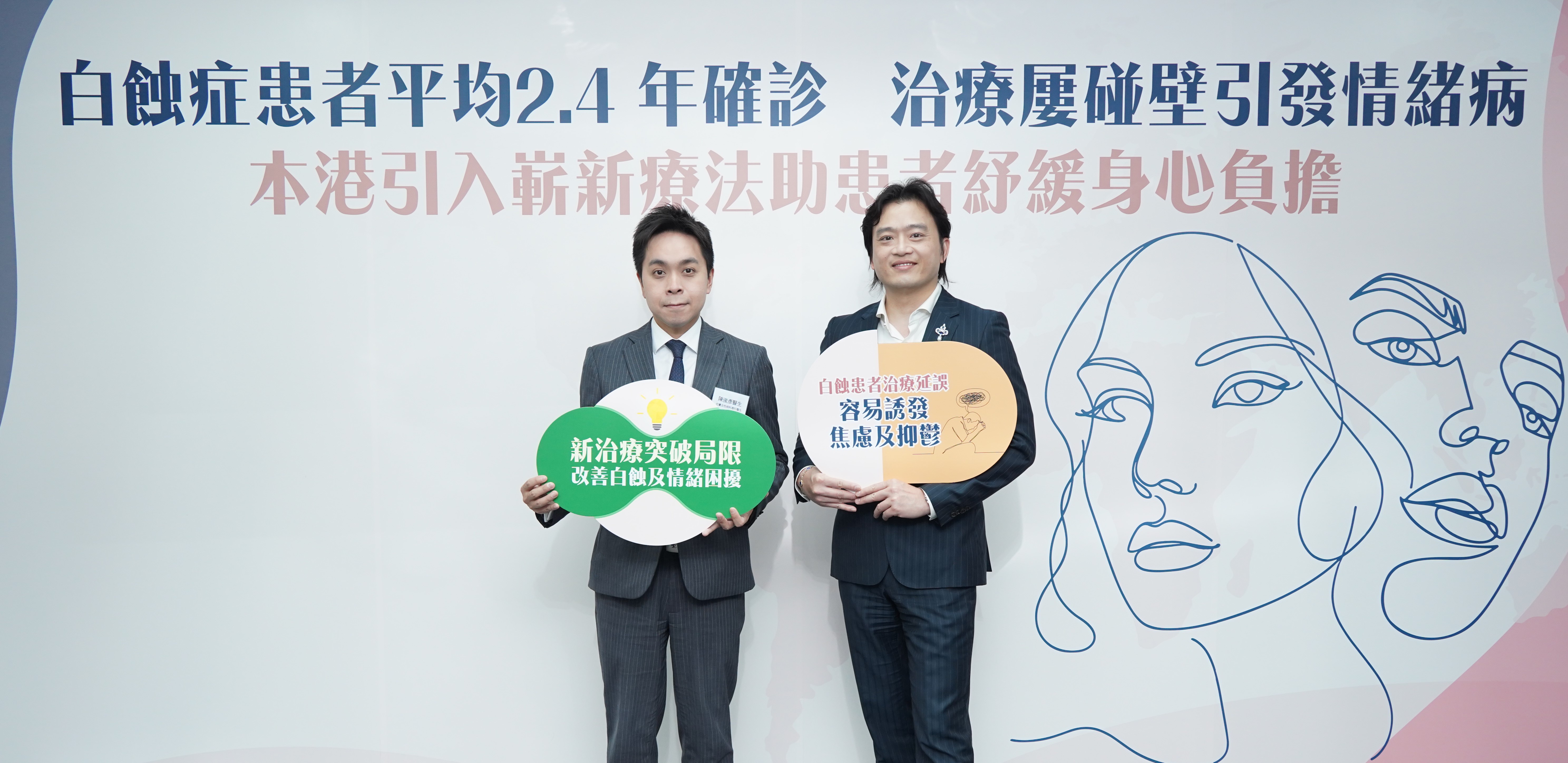 (Left) Dr Johnny Chan Chun-yin, a Specialist in Dermatology and Venereology, and (Right) Dr Rico Li Ching-kwok, a Specialist in Psychiatry, note that vitiligo can be confused with other skin conditions. They advise patients to consult a doctor promptly if unusual white patches appear. They emphasize that recent breakthrough in treatment can effectively alleviate the physical and emotional burdens faced by patients.