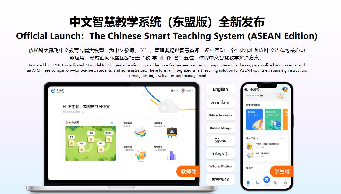 China’s AI Powers ASEAN Expo, iFLYTEK Leads Push for Smarter Connectivity