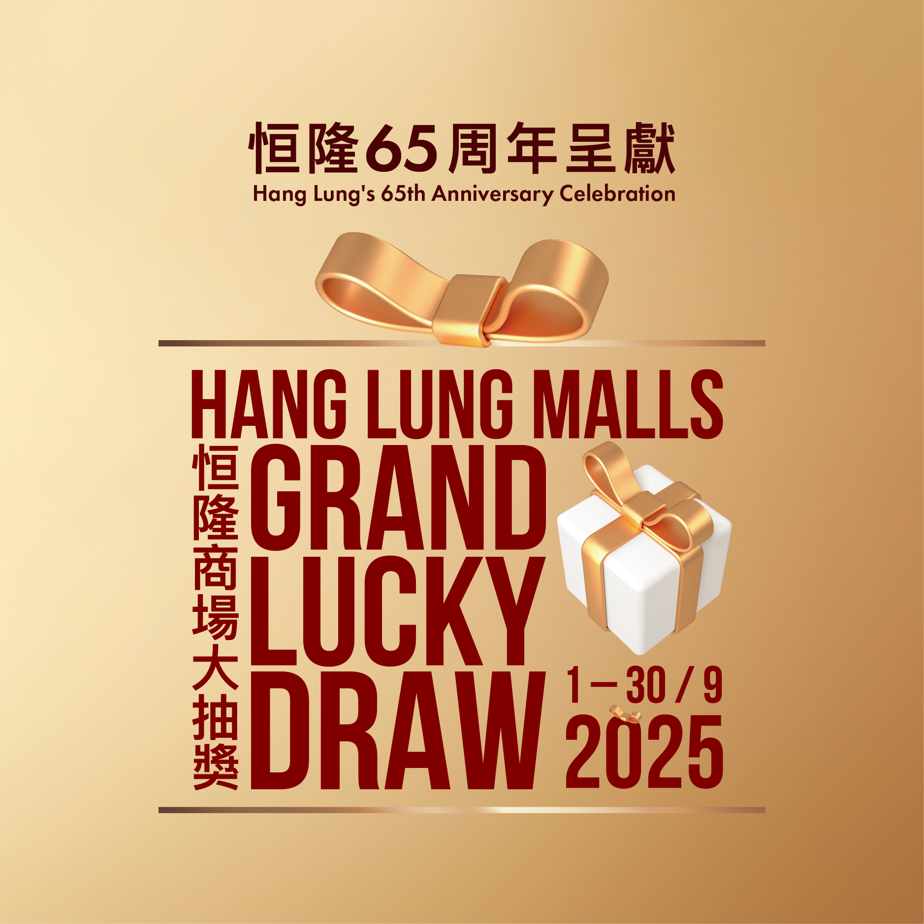 Hang Lung’s 65th Anniversary Celebration: Hang Lung Malls Grand Lucky Draw