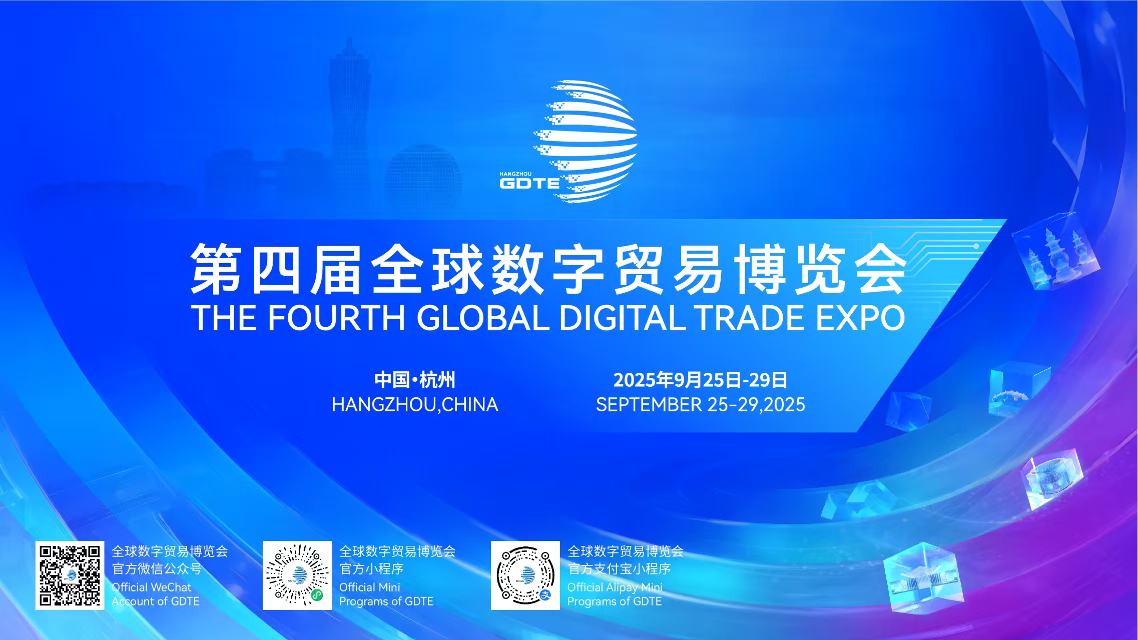 Official picture of the 4th Global Digital Trade Expo