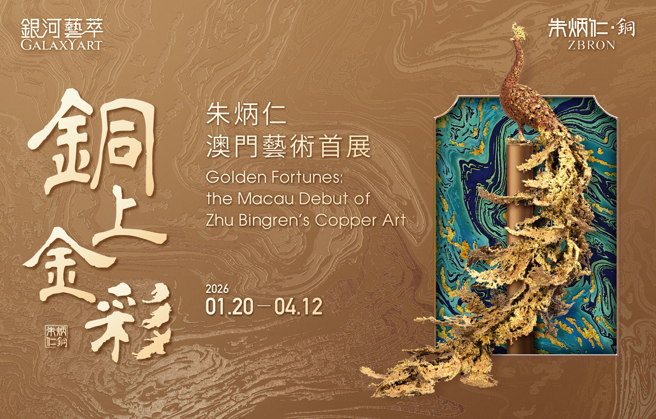 Zhu Bingren Exhibition at GalaxyART